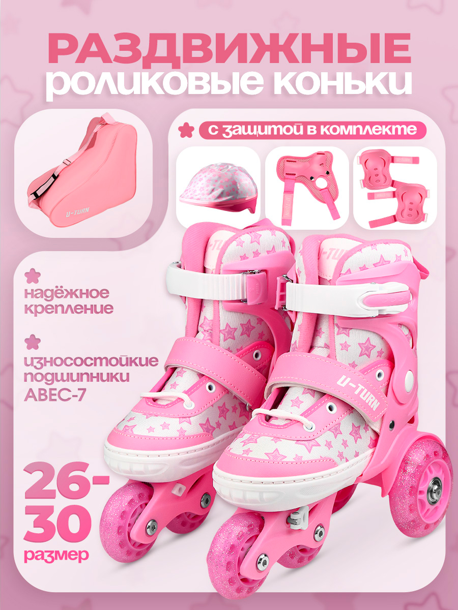 Роликовые коньки U-TURN 26-31 - фото 1