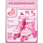 Роликовые коньки U-TURN 26-31