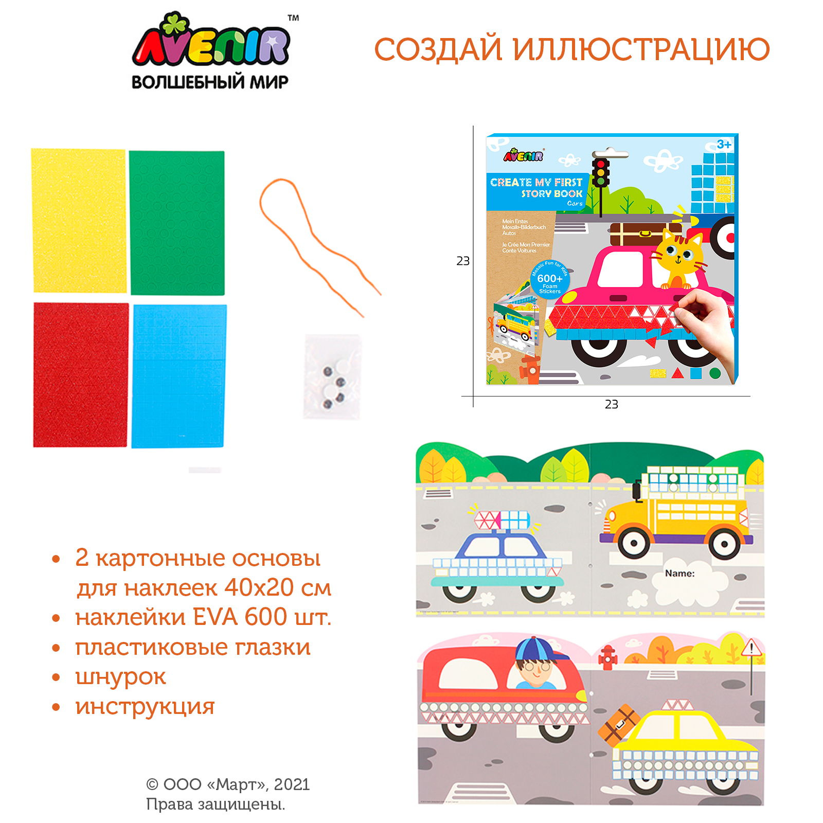Мозаика Avenir Машины - фото 2