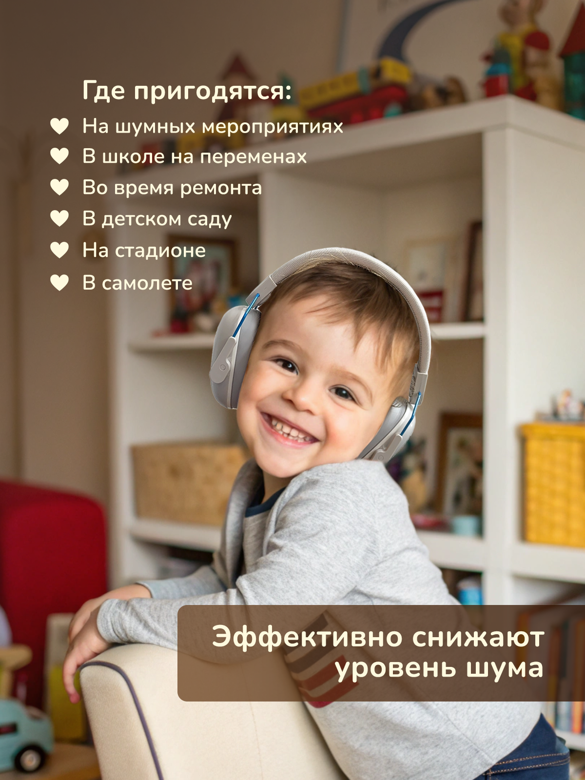 Детские наушники 4+ Хевель шумоподавляющие - фото 2