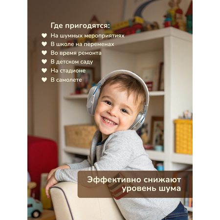 Детские наушники 4+ Хевель шумоподавляющие