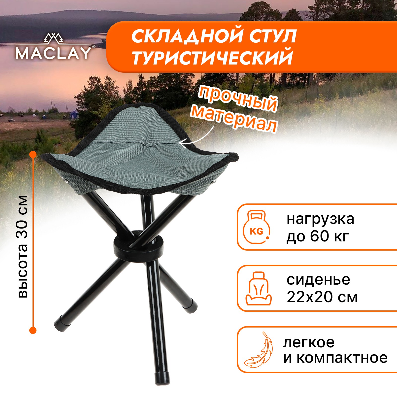 Стул туристический Maclay складной 22х20х30 см до 60кг серый - фото 5