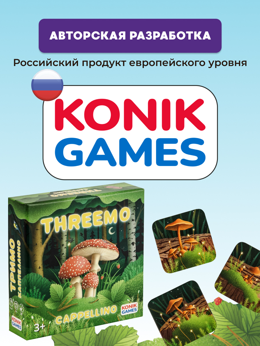 Настольная игра Konik Games Тримо Каппелино - фото 20