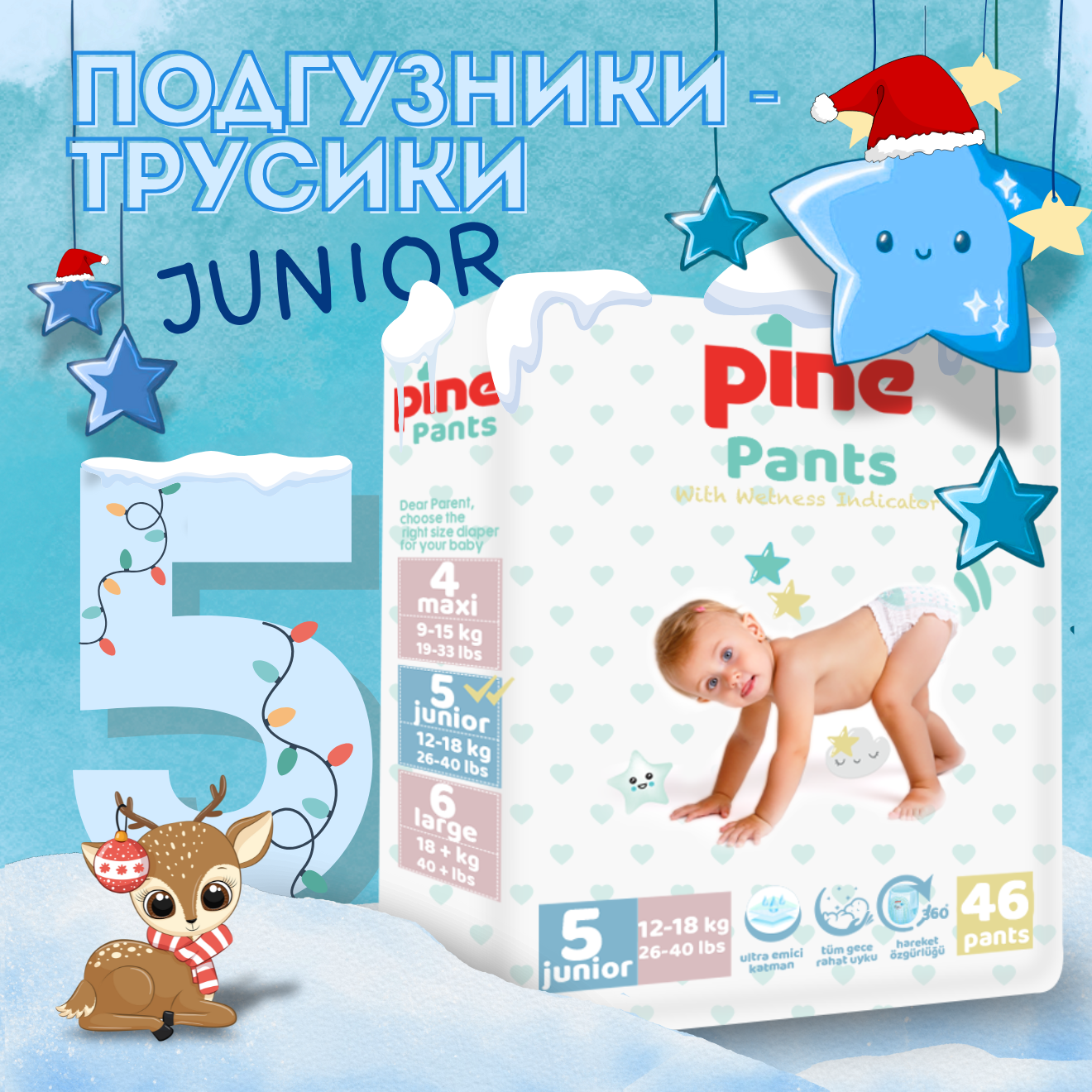 Трусики Pine 5 46 шт. - фото 1