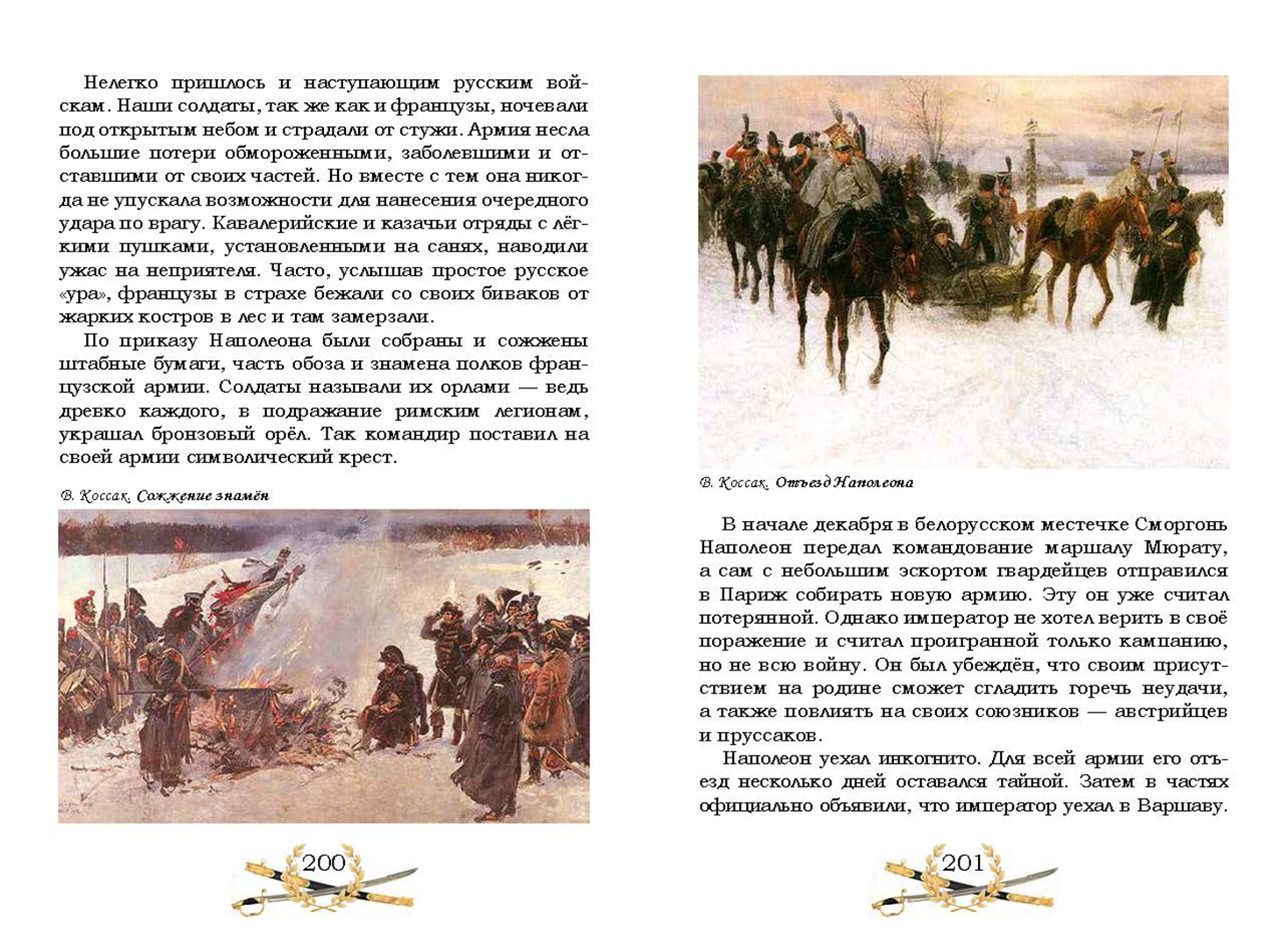 Книга Лабиринт Рассказы для детей об Отечественной войне 1812 - фото 2