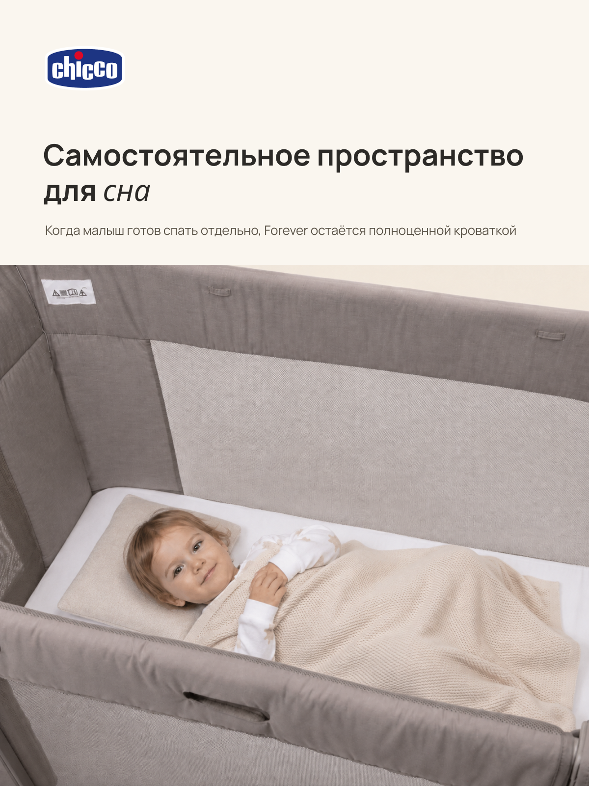 Детская кроватка Chicco Next2Me Forever 3в1 с рождения до 4 лет Almond, без маятника (бежевый) - фото 6