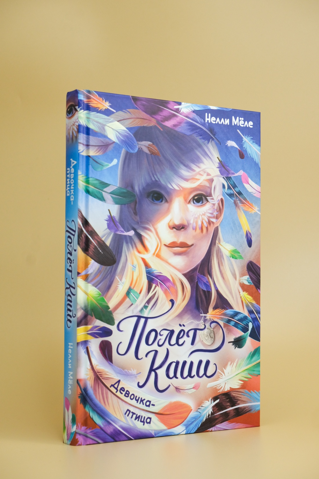 Книга Махаон Полёт Кайи/Мёле Н./Девочка-птица (Фэнтези для подростков) - фото 7