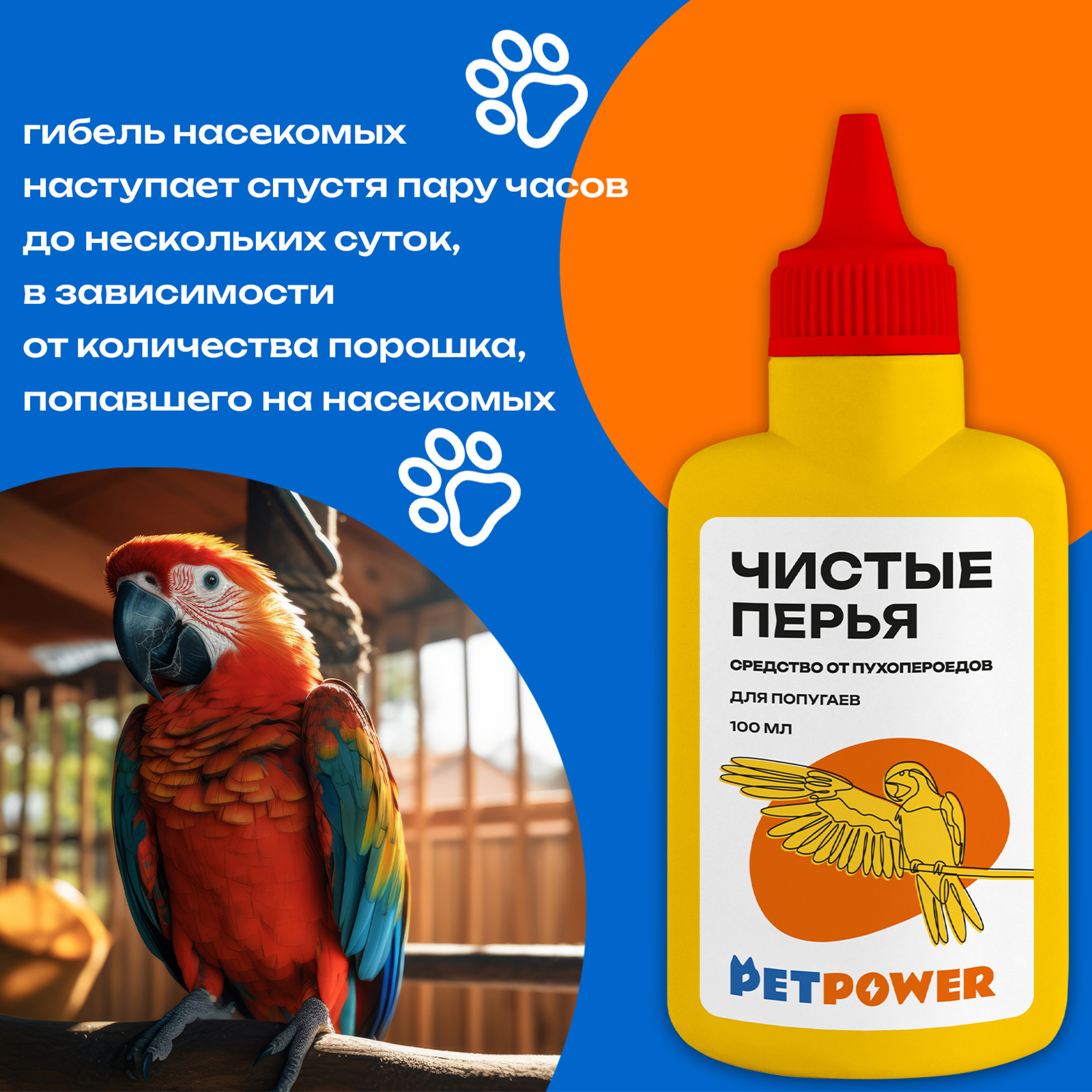 Средство PETPOWER от пухопероедов - фото 5