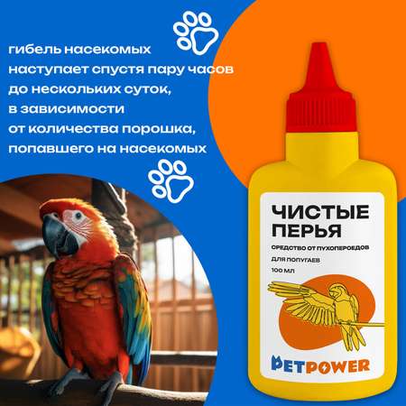 Средство PETPOWER от пухопероедов