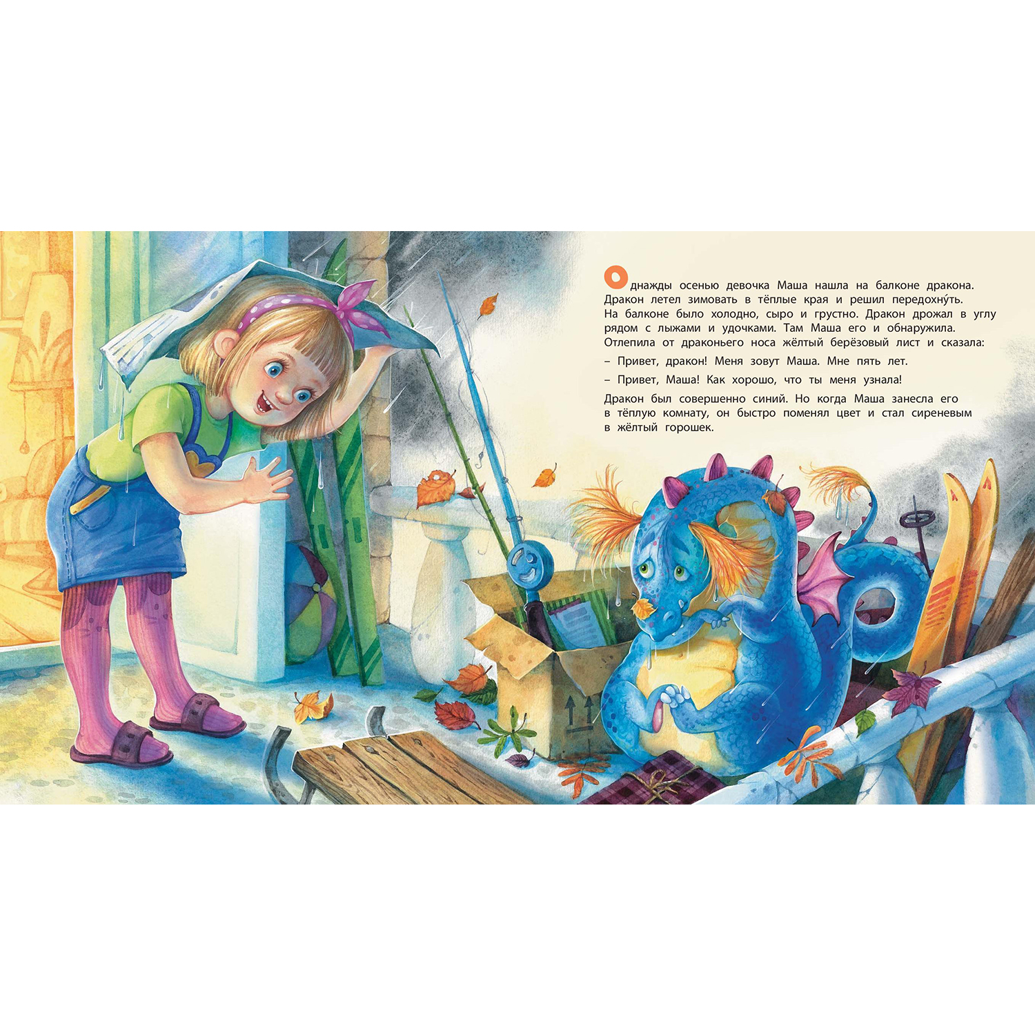 Книга ЭНАС-книга А у нас живёт дракон! - фото 4