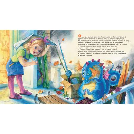 Книга ЭНАС-книга А у нас живёт дракон!
