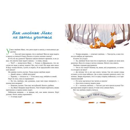 Книга Clever Мамины сказки для чтения перед сном