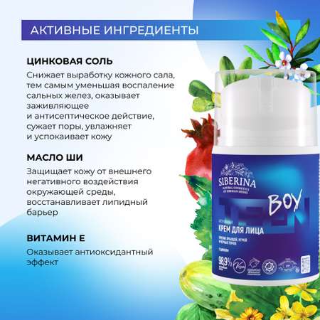 Крем Siberina 50 мл