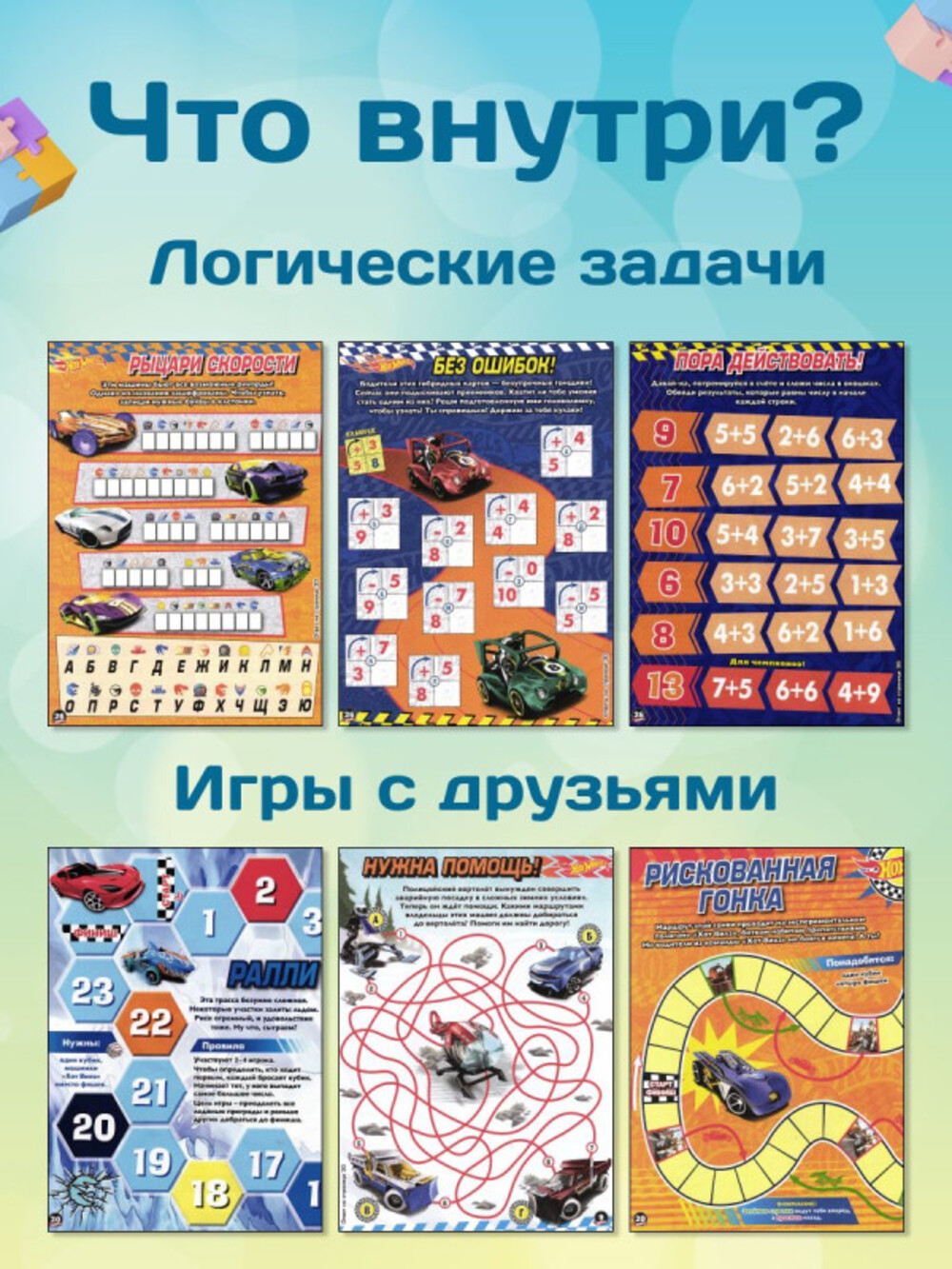 Журналы Hot Wheels Набор развивающих детских журналов для мальчиков - фото 5