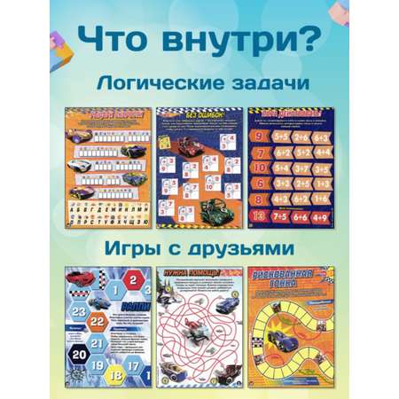 Журналы Hot Wheels Набор развивающих детских журналов для мальчиков
