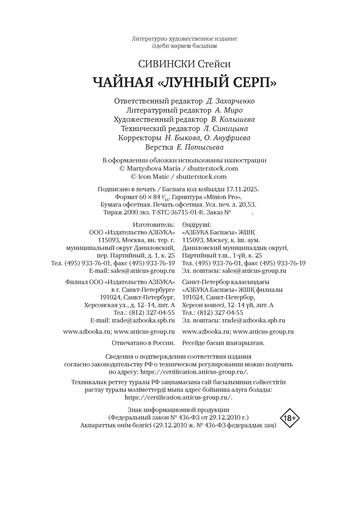 Книга АЗБУКА Сивински С Чайная Лунный серп Пряный вкус волшебства - фото 2