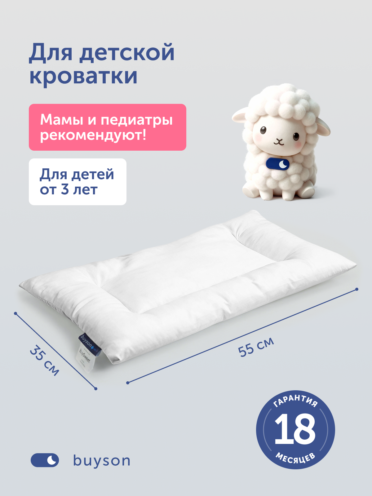 Подушка детская buyson БайСвит от 3 до 5 лет 35 x 55 см - фото 7