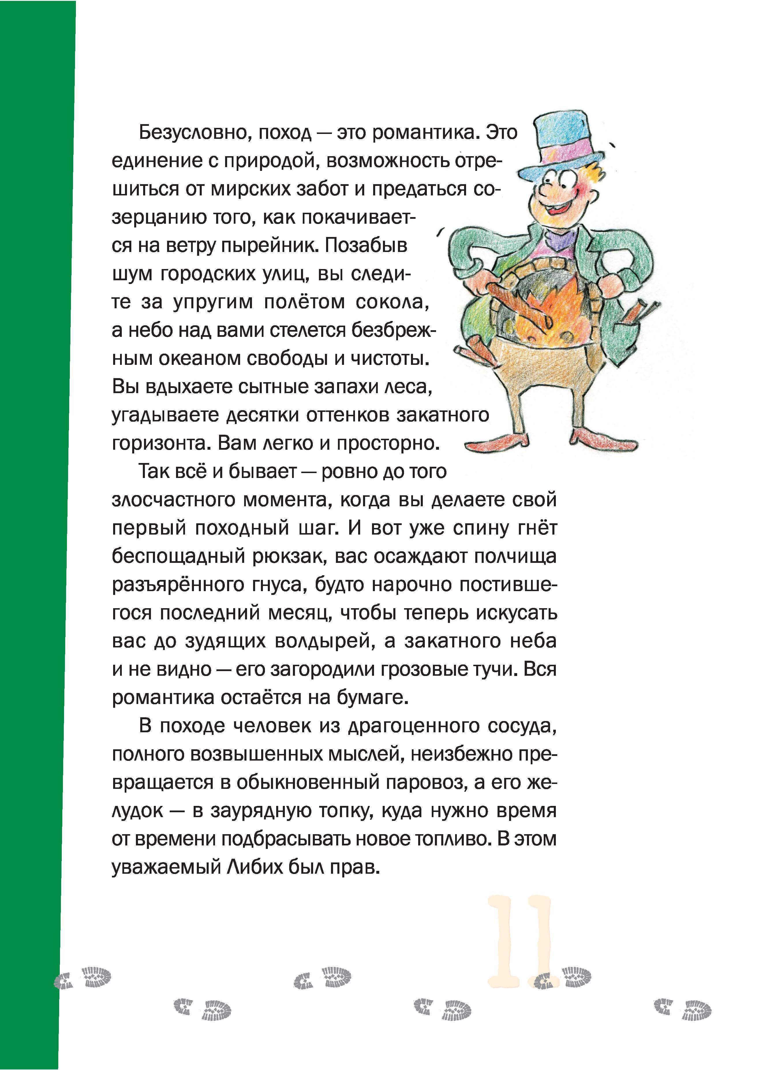 Книга КомпасГид ИД Голод - фото 3