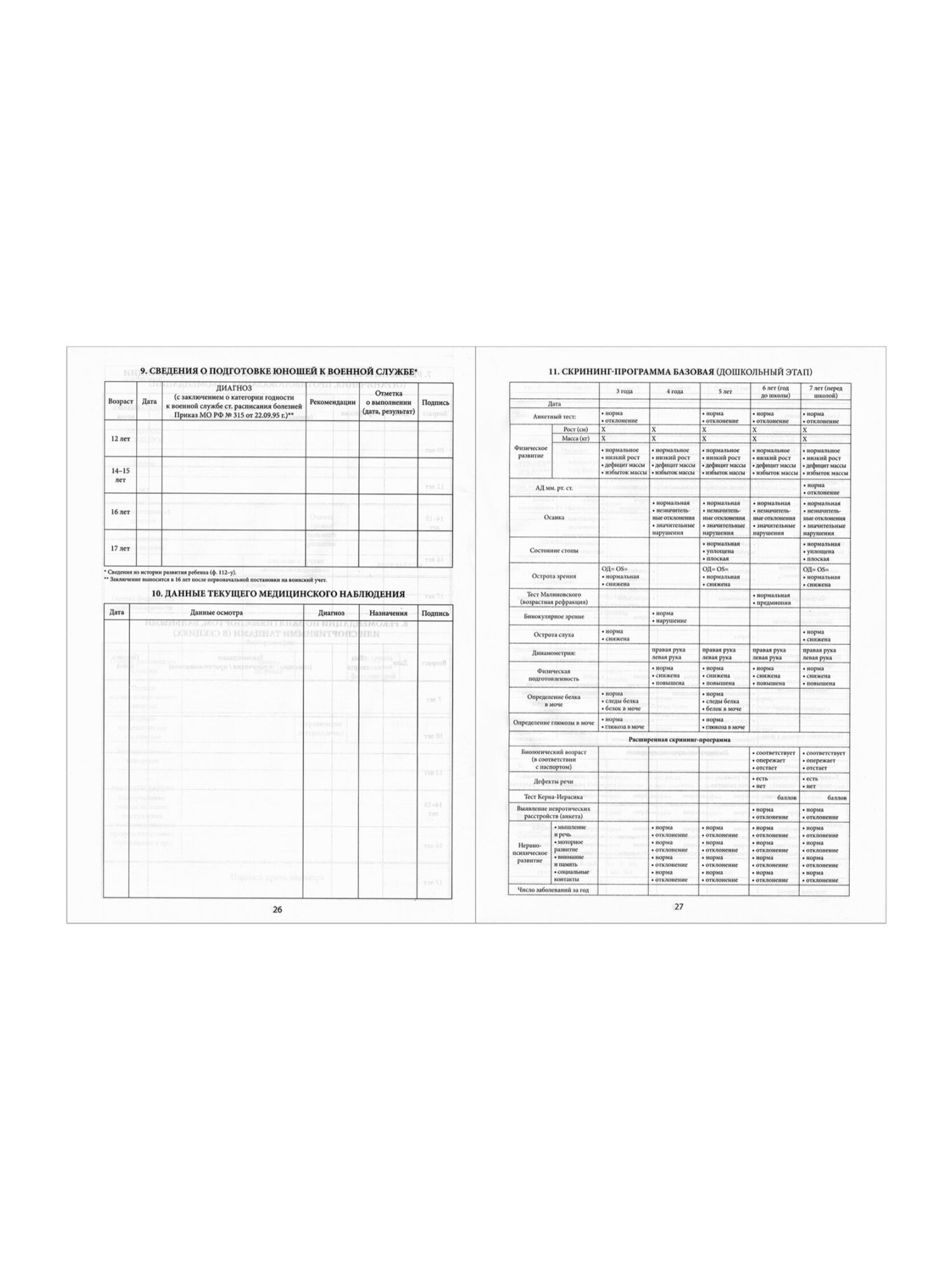 Медицинская карта ребенка Staff №026/у-2000 А4 16 листов - фото 7