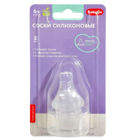 Соска BabyGo силикон (для густых жидкостей) 2 шт.