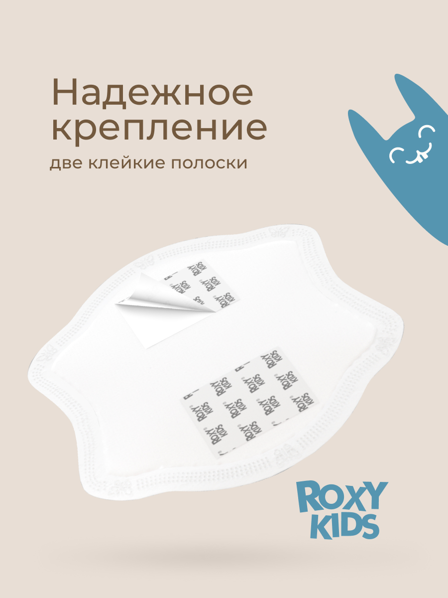 Вкладыши для груди ROXY-KIDS анатомические 36 шт. - фото 9