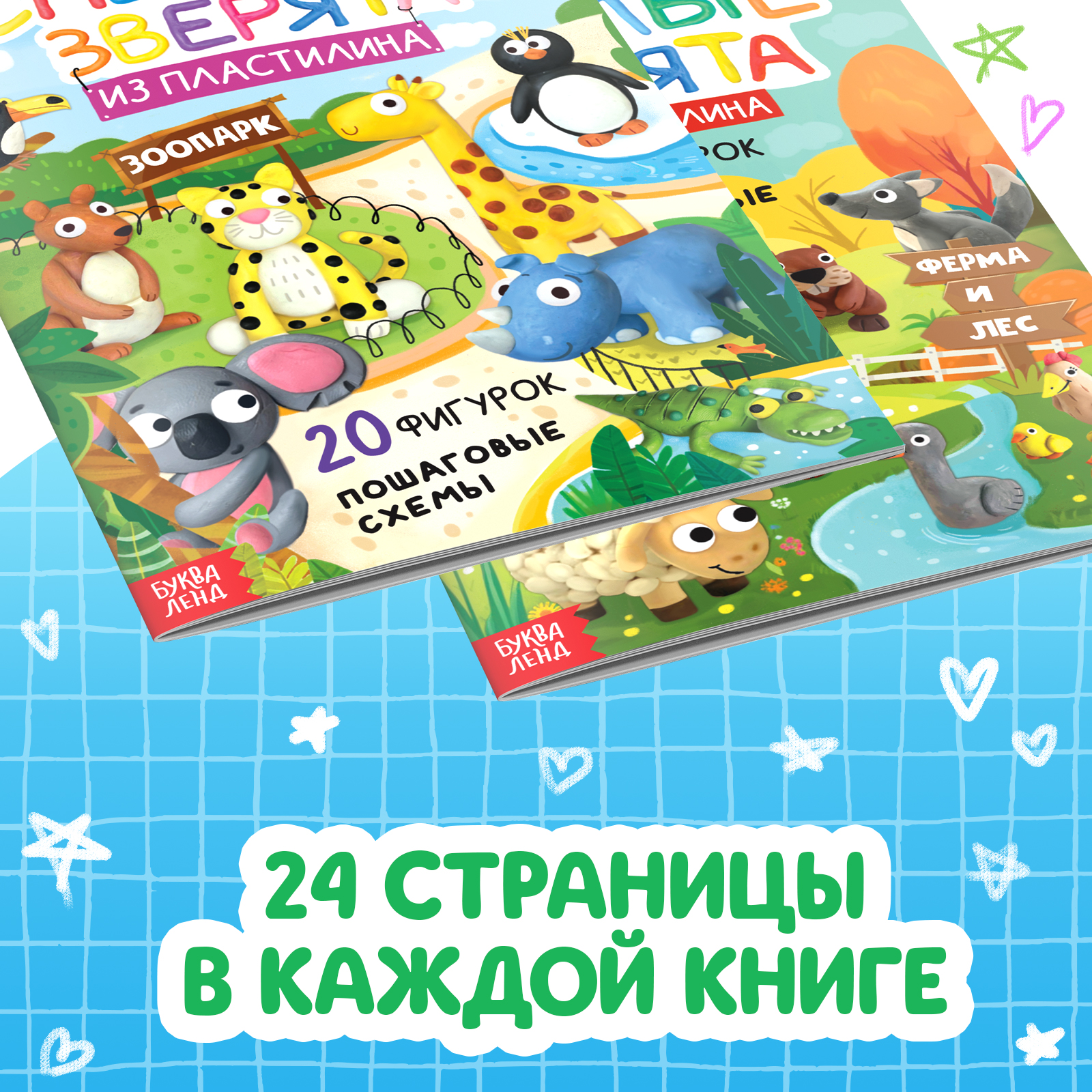 Набор книг Буква-ленд по лепке из пластилина «Зверята» 2 шт. по 24 стр. - фото 3