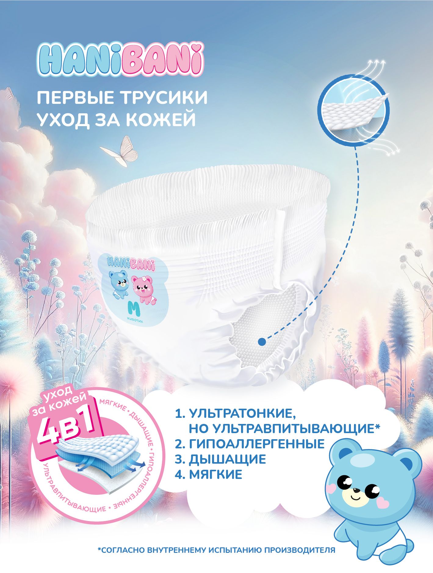Подгузники HANIBANI Comfort для новорожденных M (6-11 кг) 84 шт. - фото 2