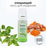 Пена Himalaya Очищающая 150 мл