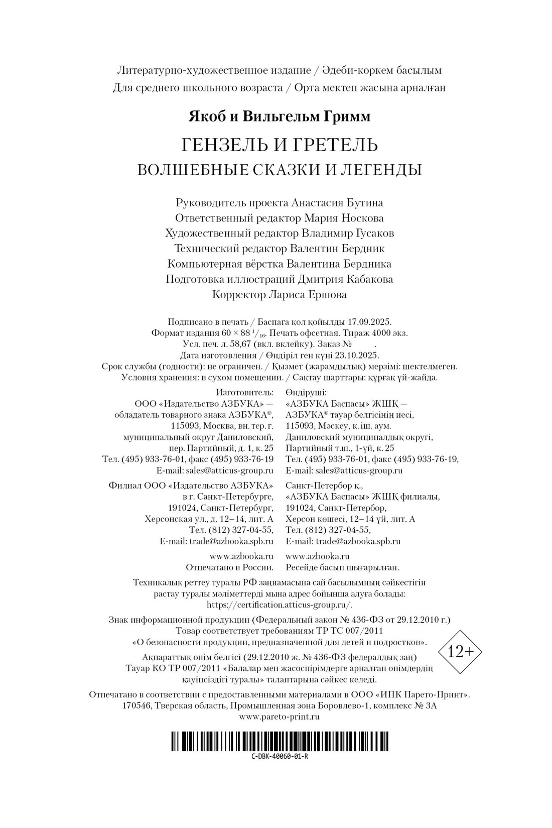 Книга АЗБУКА ДББК Братья Гримм Гензель и Гретель Волшебные сказки и легенды - фото 3