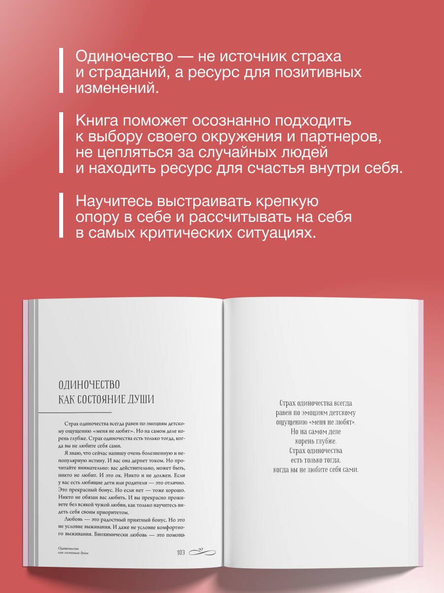 Книги АСТ Не-одинока-я: осознанное одиночество как часть гармоничной жизни - фото 2