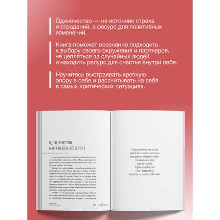 Книги АСТ Не-одинока-я: осознанное одиночество как часть гармоничной жизни