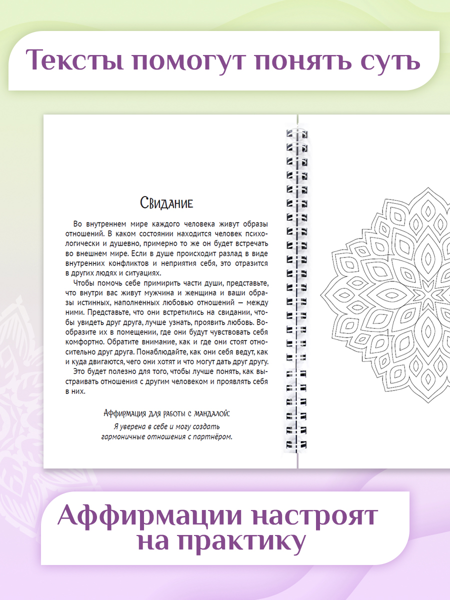 Раскраска-антистресс Проф-Пресс Мандалы. Женская сила. А5. на гребне 32 листа - фото 2