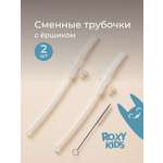 Насадка сменная ROXY-KIDS