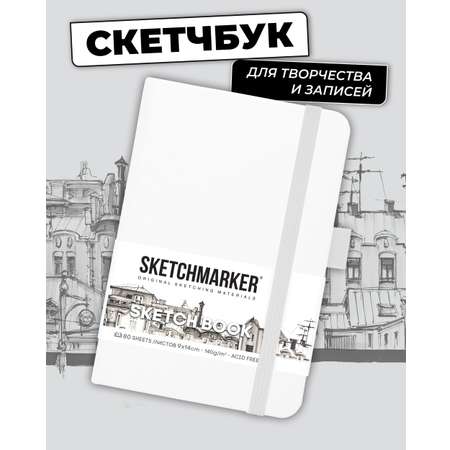 Блокнот SKETCHMARKER 80 лист.