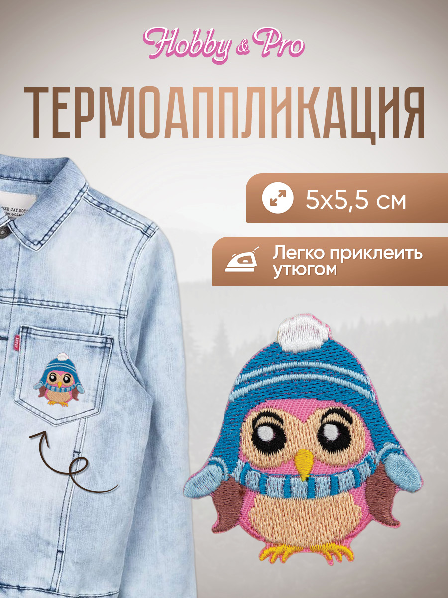 Изображение товара Набор для творчества Hobby Pro термоаппликация Совенок 5,5х5 см - для украшения одежды Изображение товара Набор для творчества Hobby Pro термоаппликация Совенок 5,5х5 см - для украшения одежды