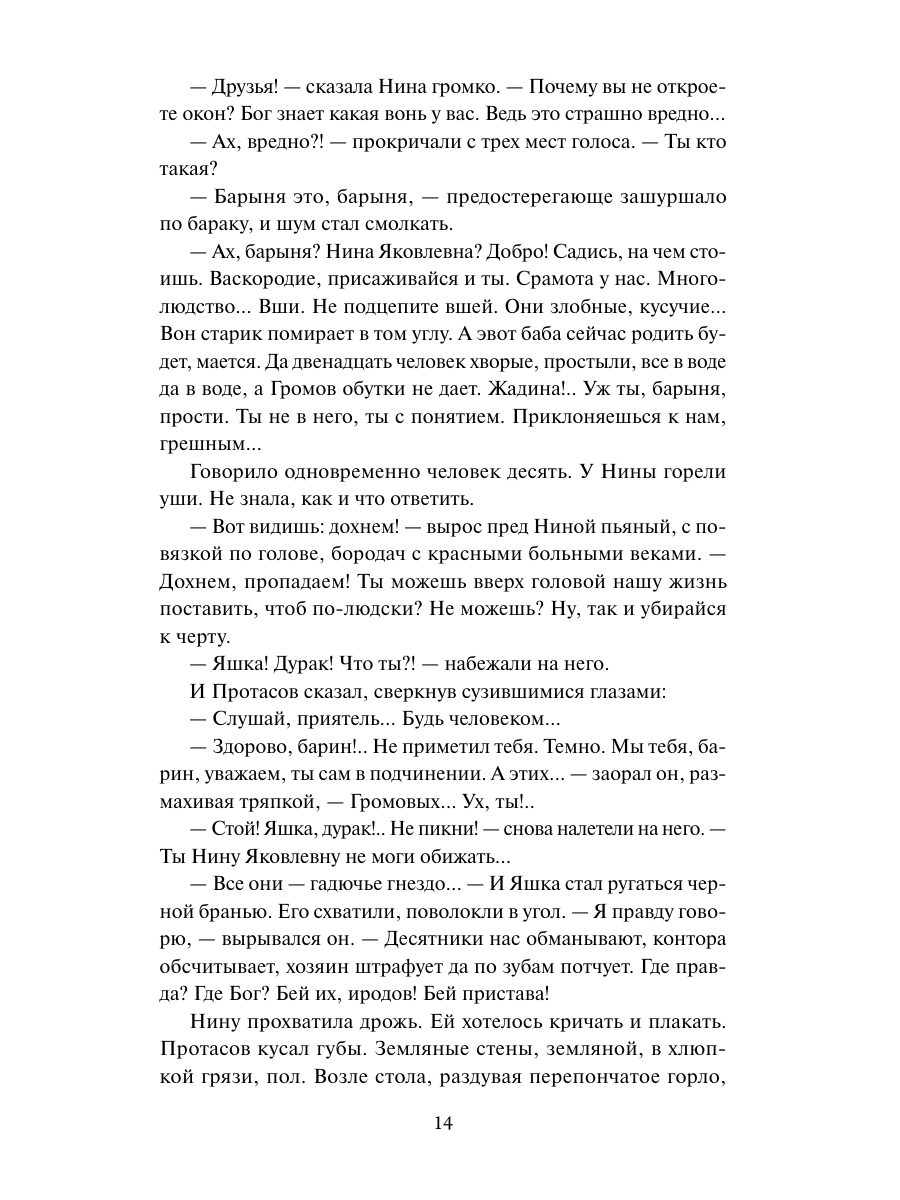 Книга Миф Угрюм-река. Том 2. Вечные истории - фото 19