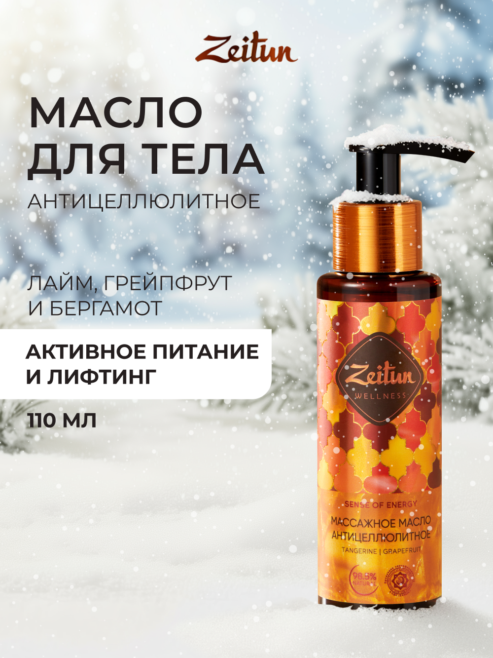 Изображение товара Массажное масло для борьбы с целлюлитом и укрепления кожи 110 мл