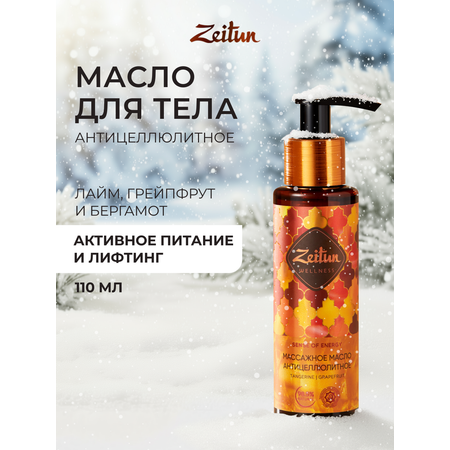 Масло Zeitun Ритуал энергии 110 мл