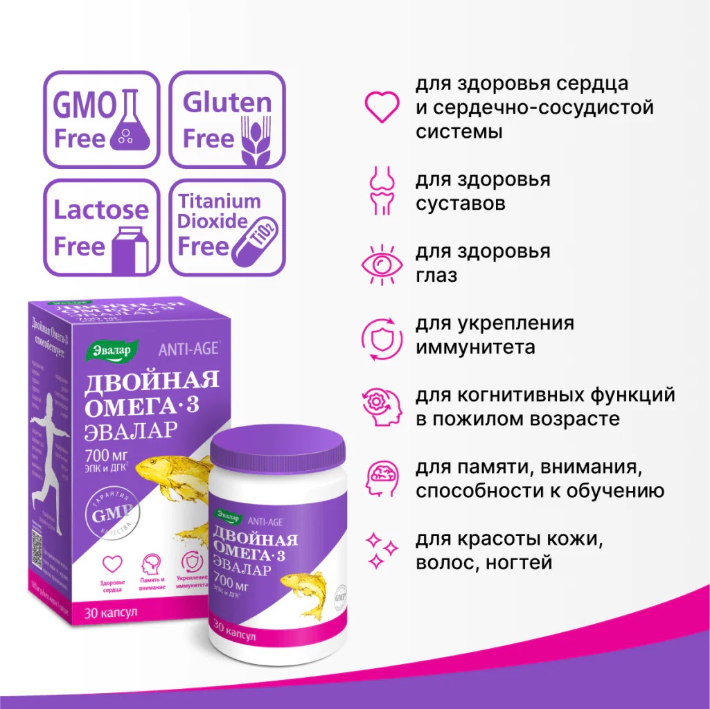 БАД Эвалар Двойная Омега-3 700 мг 30 капсул - фото 3