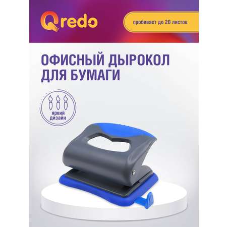 Дырокол Qredo