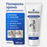 Полироль Generalim 100 мл для металла