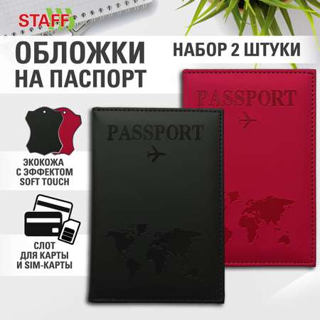 Обложка на документы Staff