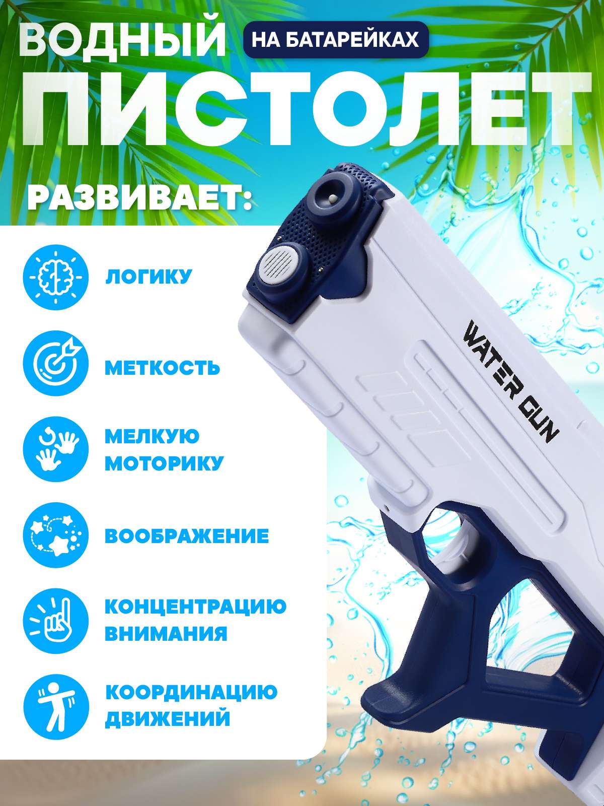 Пистолет водный Маленький Воин - фото 3