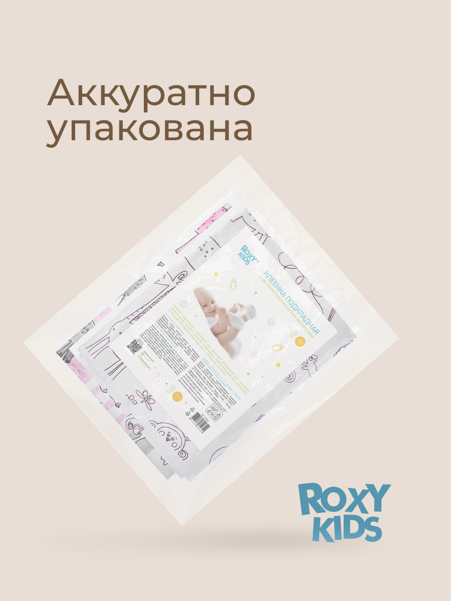 Клеёнка ROXY-KIDS 70 x 100 см 2 шт. - фото 12