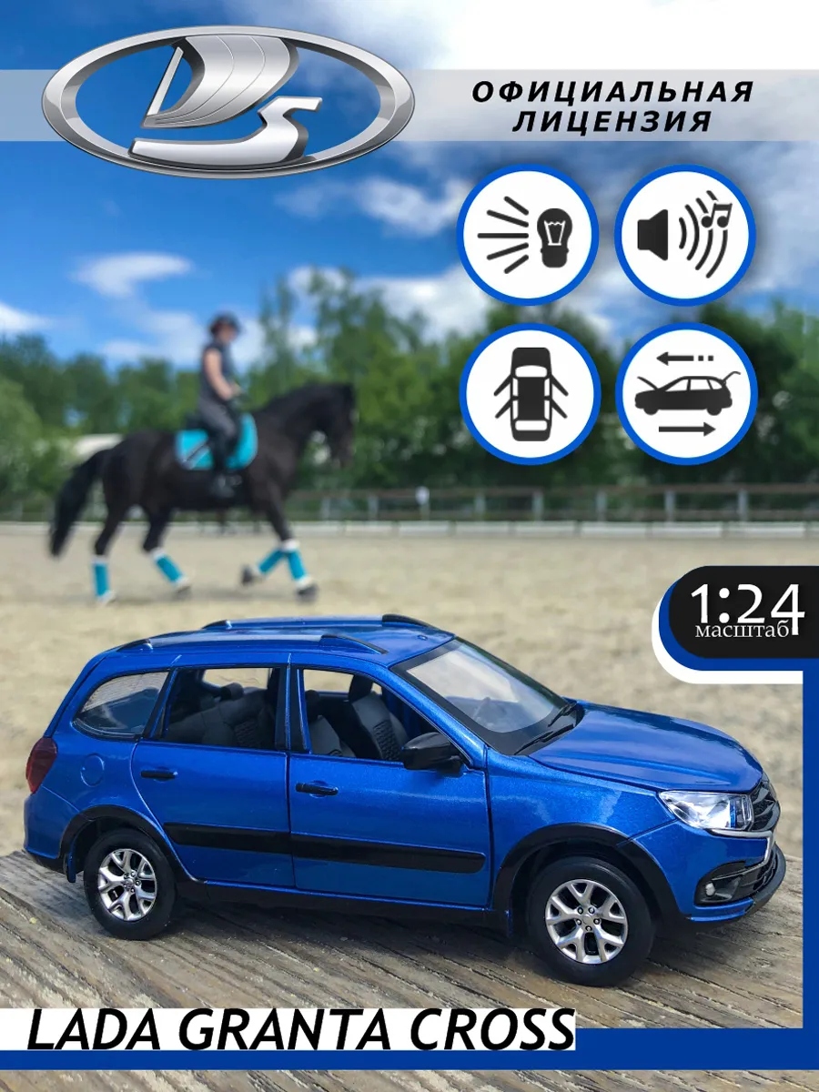 Изображение товара Автомобиль АВТОпанорама LADA Granta Cross 1:24