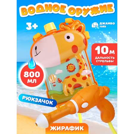 Пистолет водный Маленький Воин