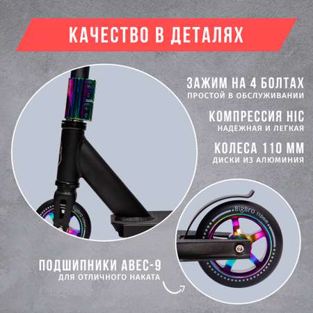 Трюковой самокат BIG BRO двухколесный
