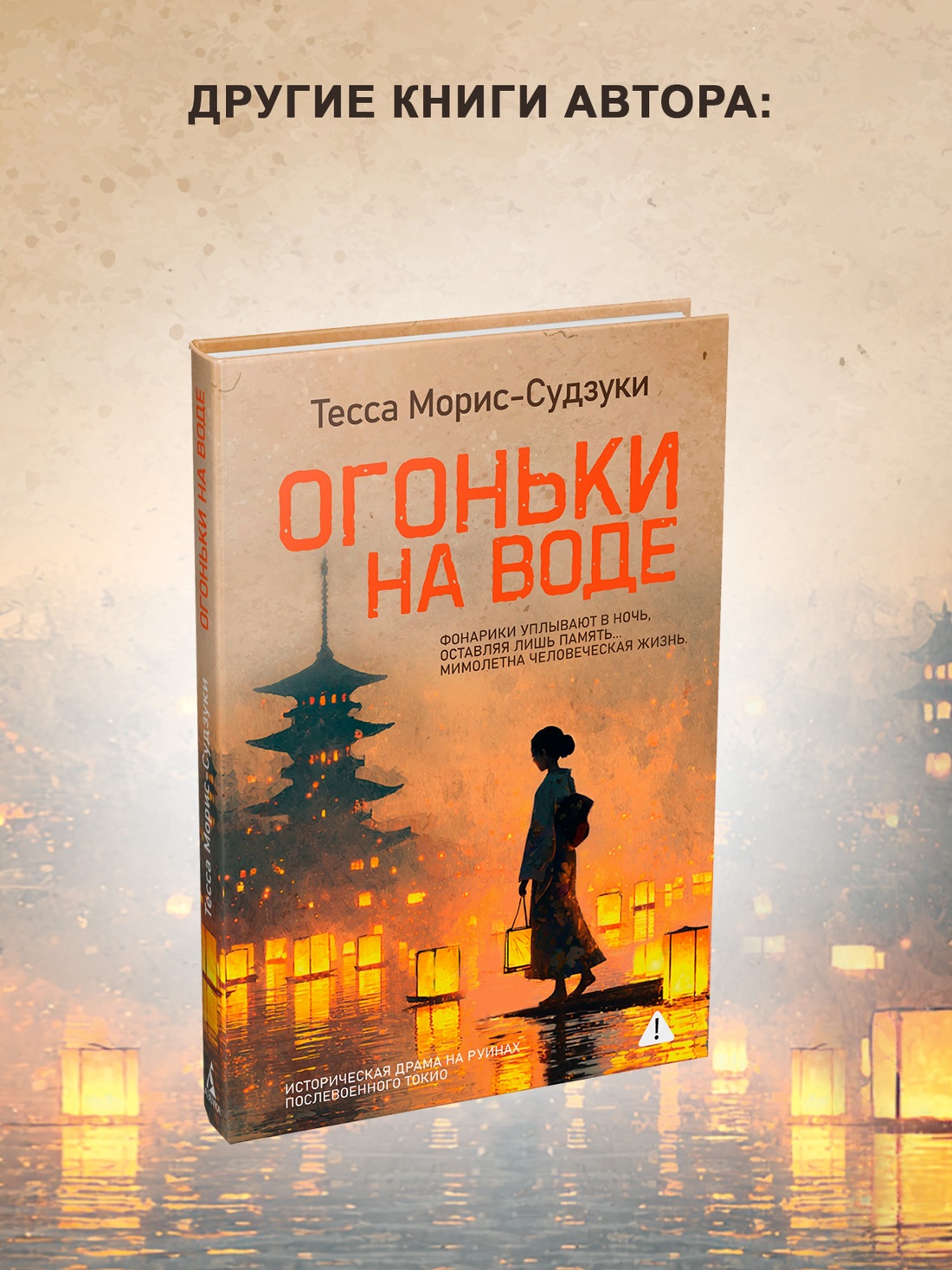 Книга Иностранка Роман с историей Морис Судзуки Т Дознание Ады Флинт - фото 7