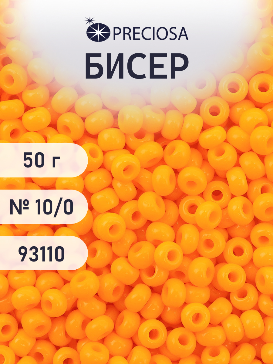 Набор для творчества Preciosa бисер чешский 10/0 50г 1 шт - фото 1