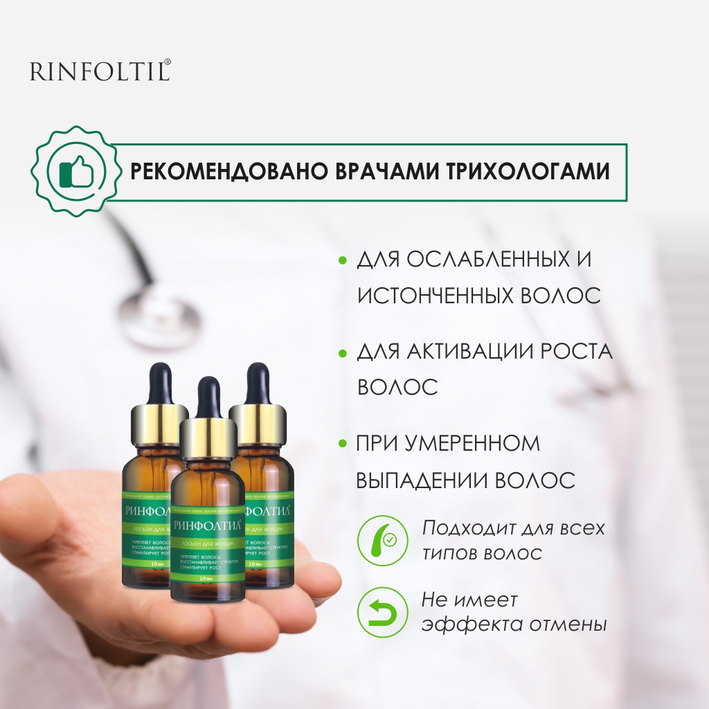 Лосьон Ринфолтил Рост волос Для женщин 10 фл. 100 мл - фото 4